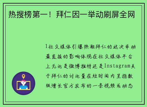 热搜榜第一！拜仁因一举动刷屏全网