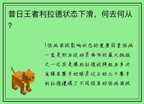 昔日王者利拉德状态下滑，何去何从？