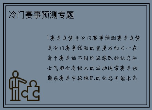 冷门赛事预测专题