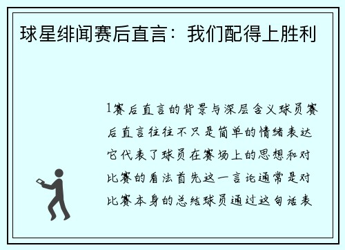 球星绯闻赛后直言：我们配得上胜利