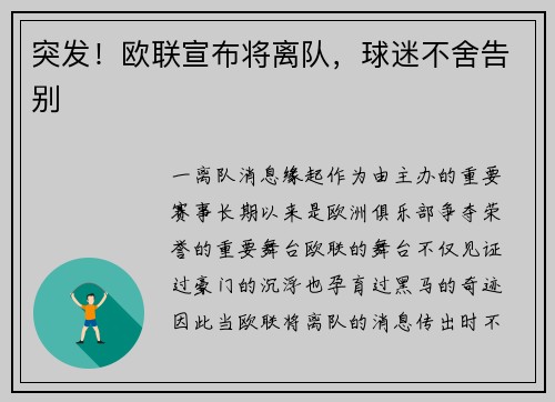 突发！欧联宣布将离队，球迷不舍告别
