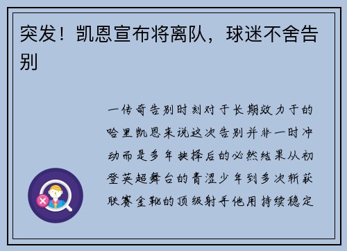 突发！凯恩宣布将离队，球迷不舍告别